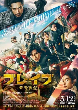 勇者群青战记