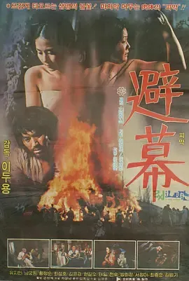 避幕