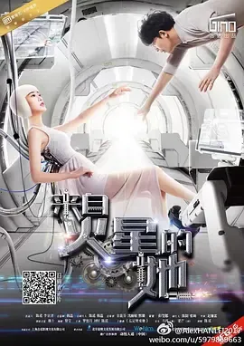 来自火星的她