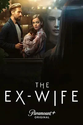 前妻第2季