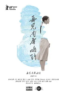 再见南屏晚钟