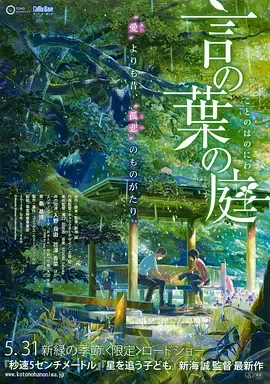 言叶之庭