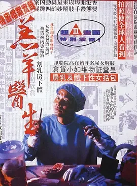 羔羊医生国语