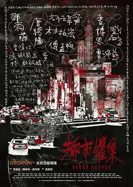 都市惧集