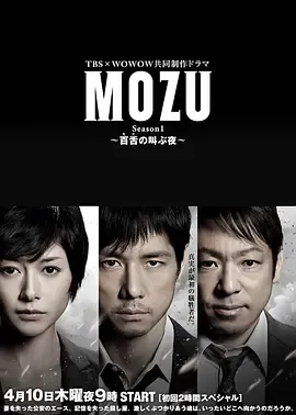 MOZU第1季