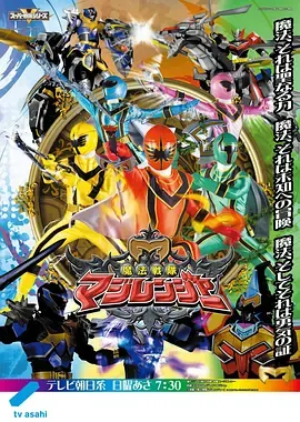 魔法战队魔术连者