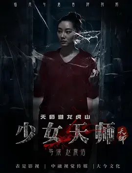 少女天师