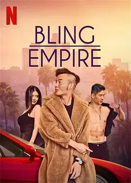 璀璨帝国第1季