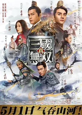 真三国无双国语