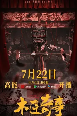 木匠奇事