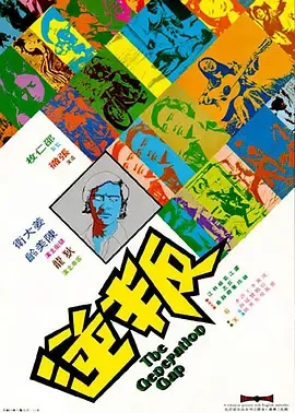 叛逆1973