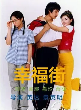 幸福街第2季