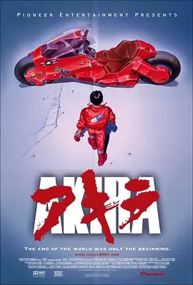 阿基拉1988