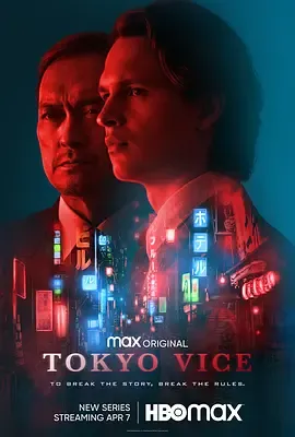 东京罪恶第1季