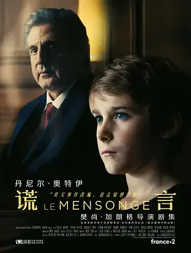 谎言第1季