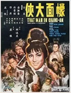 幪面大侠国语