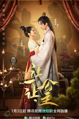 让一让，公主