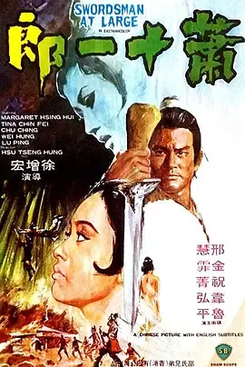 萧十一郎