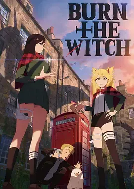 龙与魔女