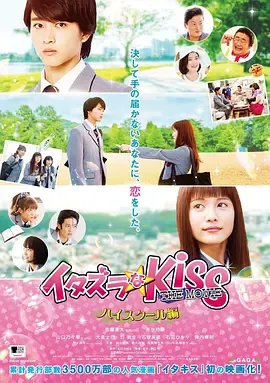 一吻定情电影版1高中篇