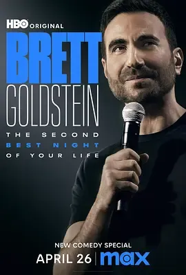 BrettGoldstein次佳良宵