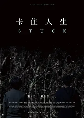 卡住