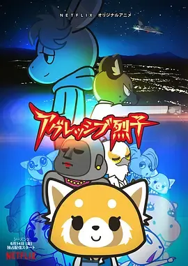 职场小烈第2季