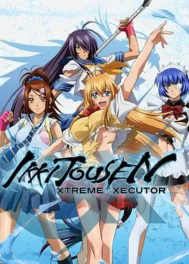 一骑当千XTREMEXECUTOR