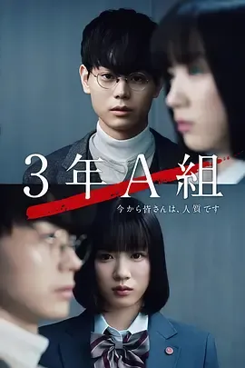 3年A班从现在起