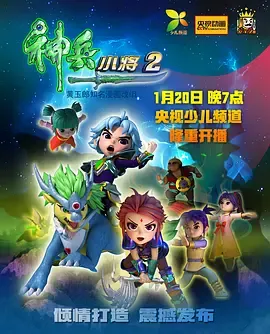 神兵小将第2季