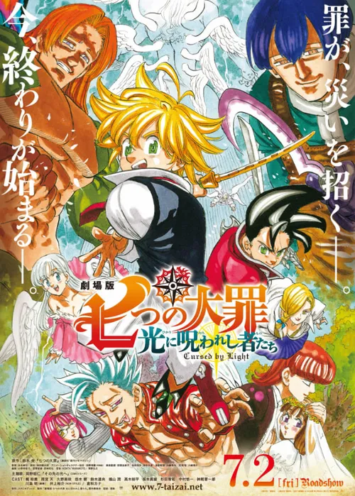 剧场版七太在光之光NorowareshiMono-tachi