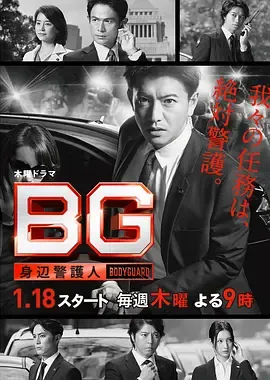 BG贴身保镖第1季
