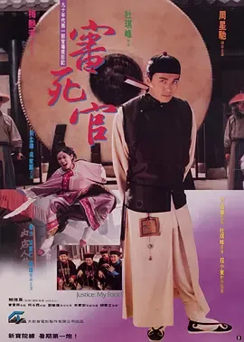 审死官（原声版）