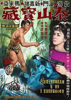 泰山宝藏
