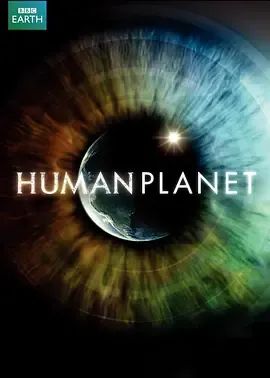人类星球第1季