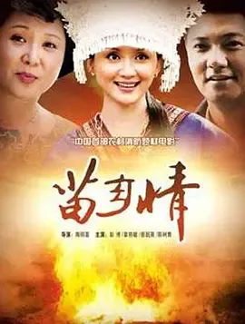 苗乡情