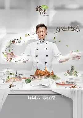十二道锋味4