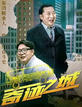 奇迹之城