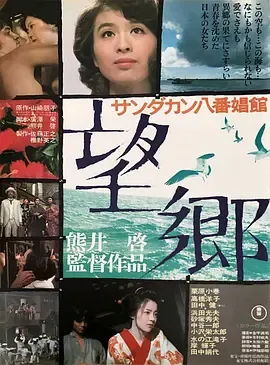 望乡1974
