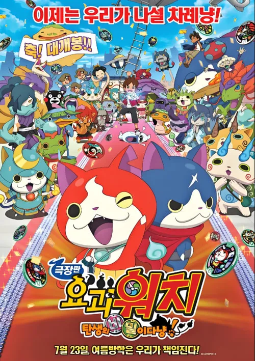 妖怪手表炭城的秘密田nyan