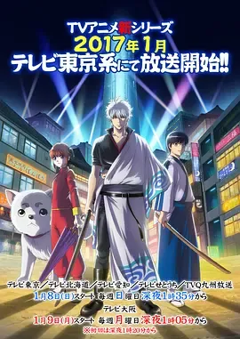 银魂第4季