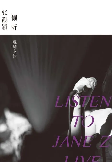 倾听张靓颖-现场专辑