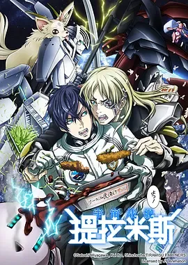 宇宙战舰提拉米斯宇宙戦艦