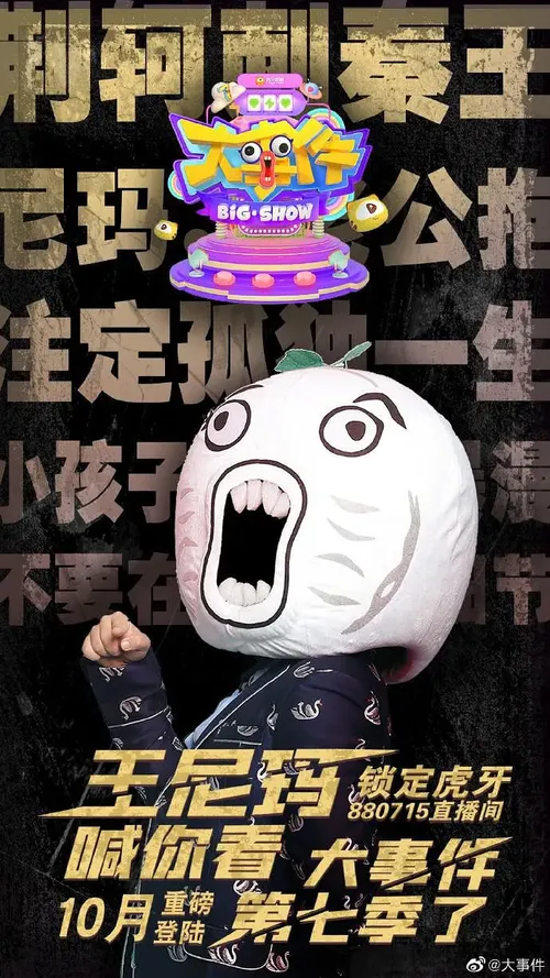 暴走大事件第7季