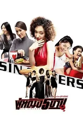 狂野姐妹花2002