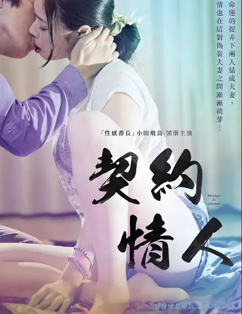 禁止的爱情深深