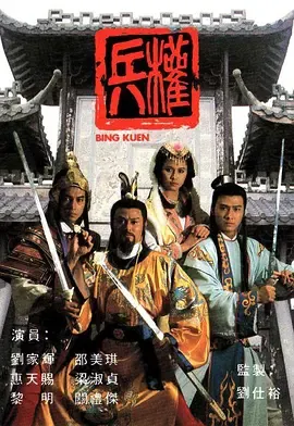 兵权1988