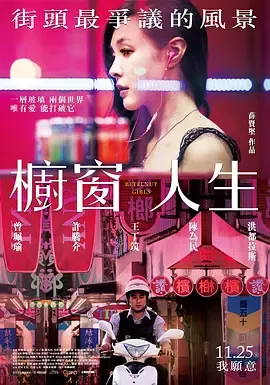 槟榔西施