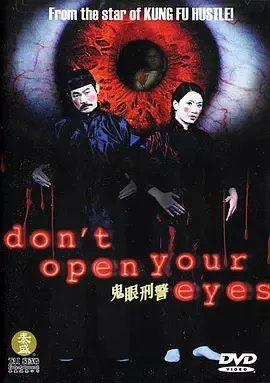 鬼眼刑警2006