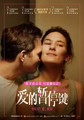 爱的暂停键